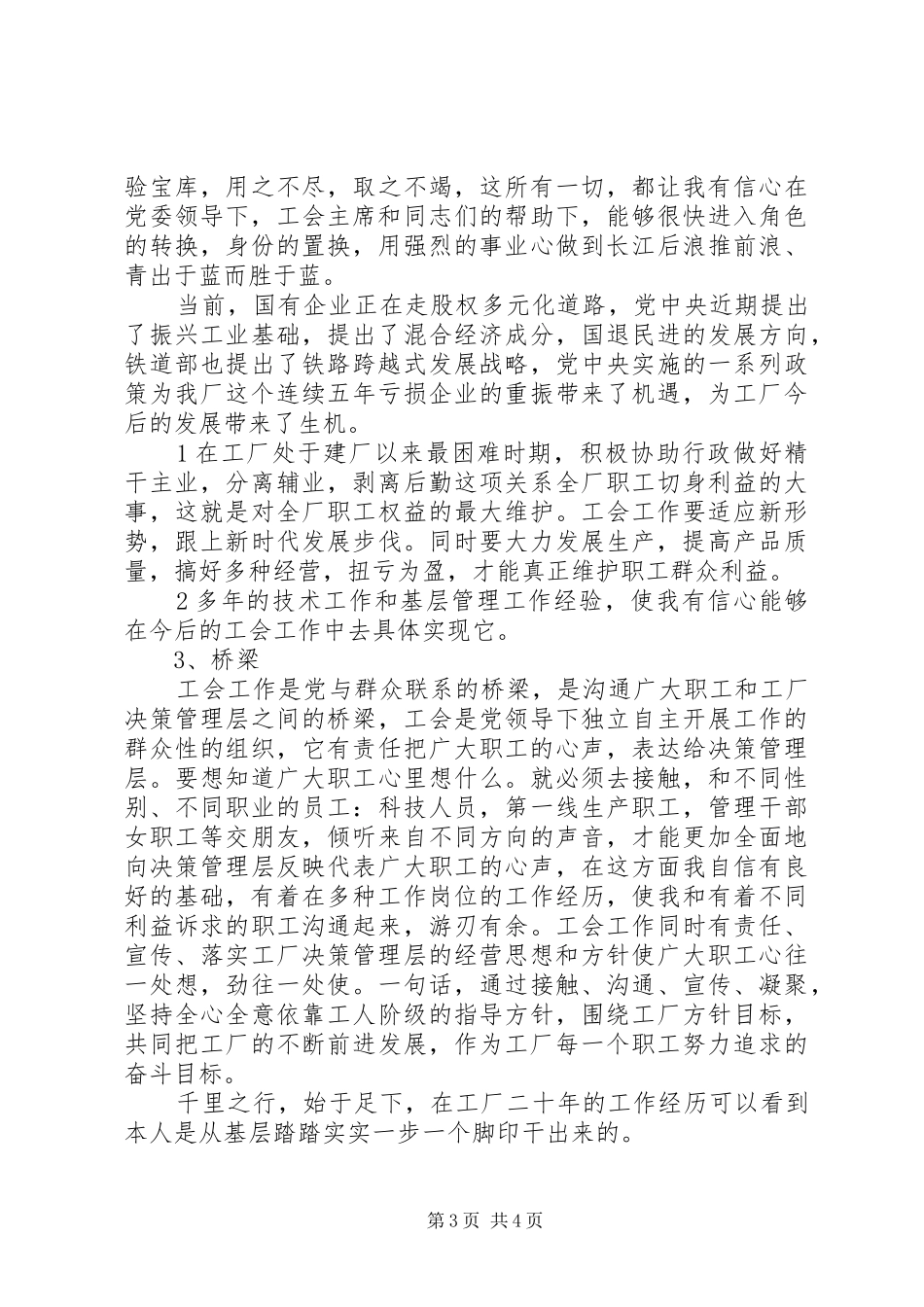 工会职位竞争演讲稿_第3页