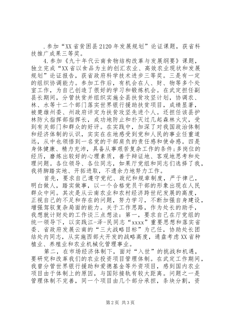 竞聘计财处副处长演讲_第2页