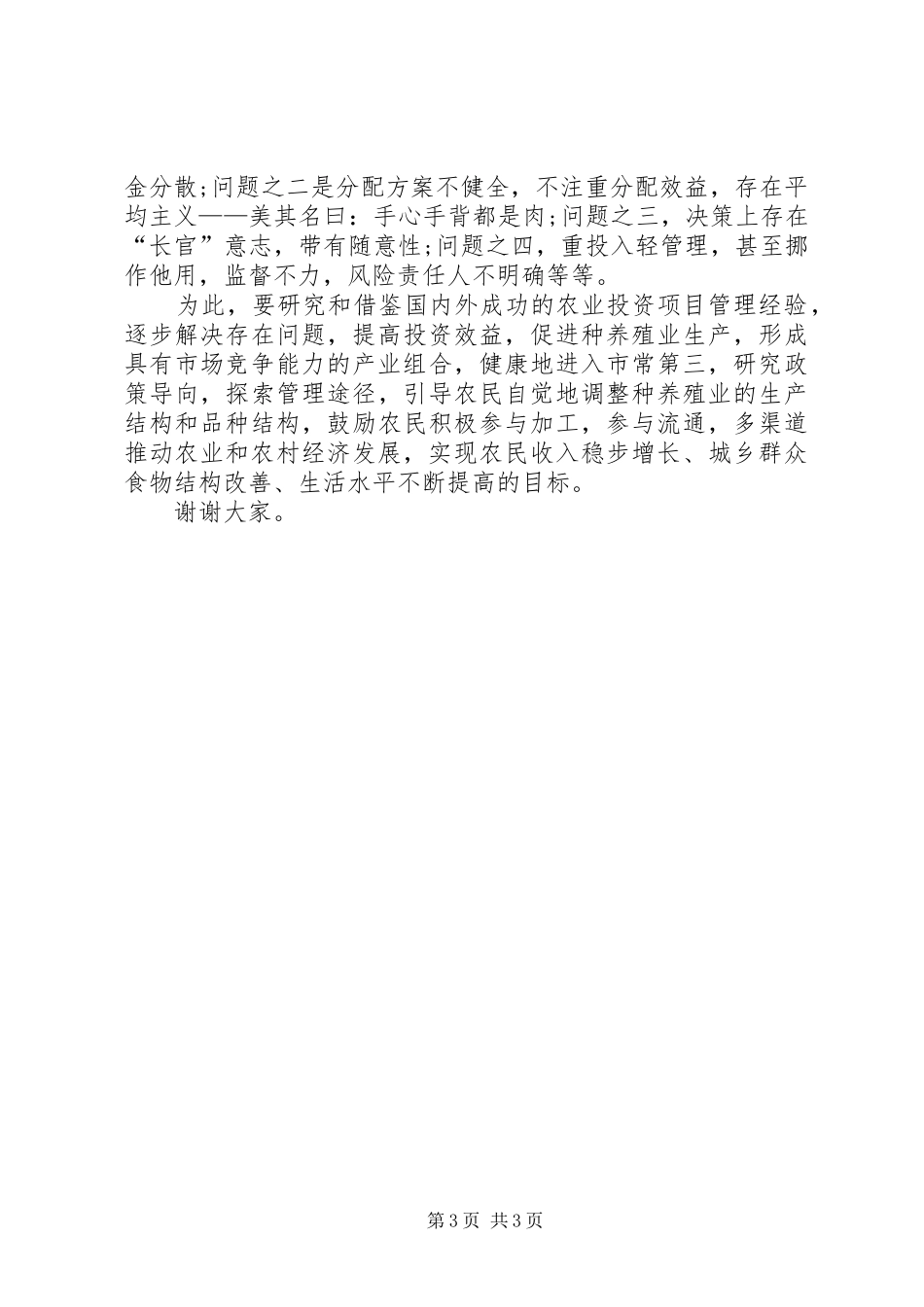竞聘计财处副处长演讲_第3页
