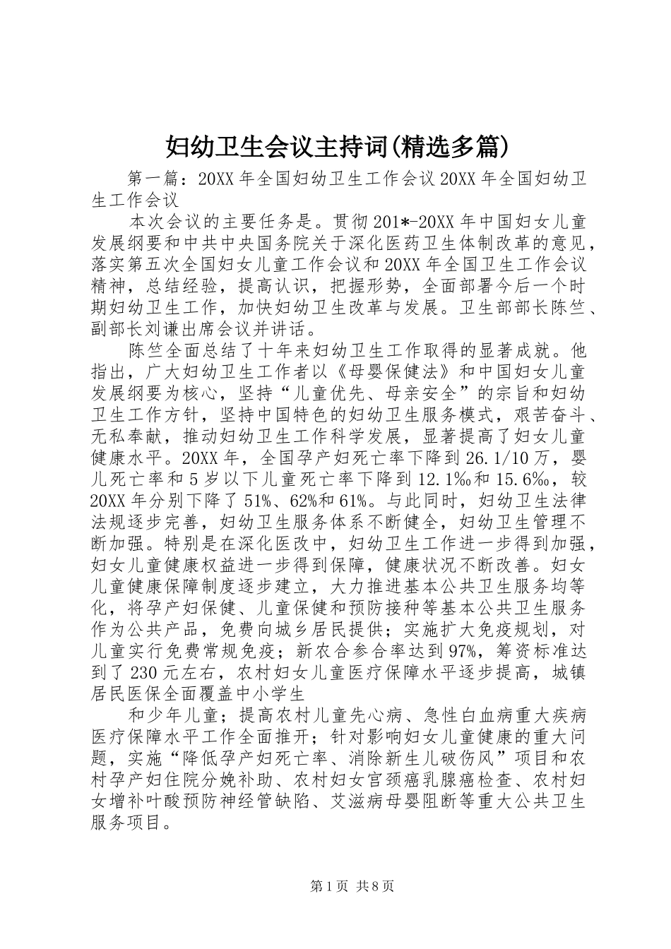 妇幼卫生会议主持词(精选多篇)_第1页