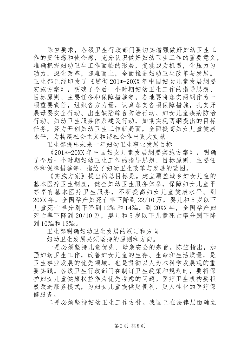 妇幼卫生会议主持词(精选多篇)_第2页