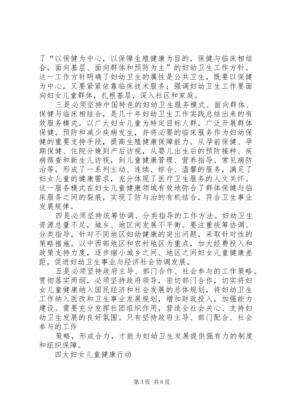 妇幼卫生会议主持词(精选多篇)_第3页