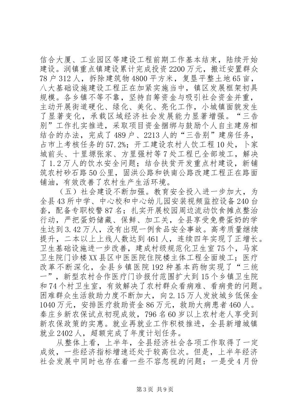 在全县统筹城乡发展工作大会上的讲话_第3页