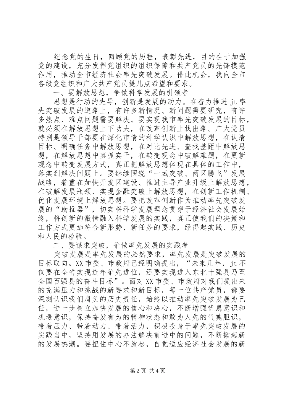 在市委纪念建党88周年暨表彰大会上的讲话_第2页