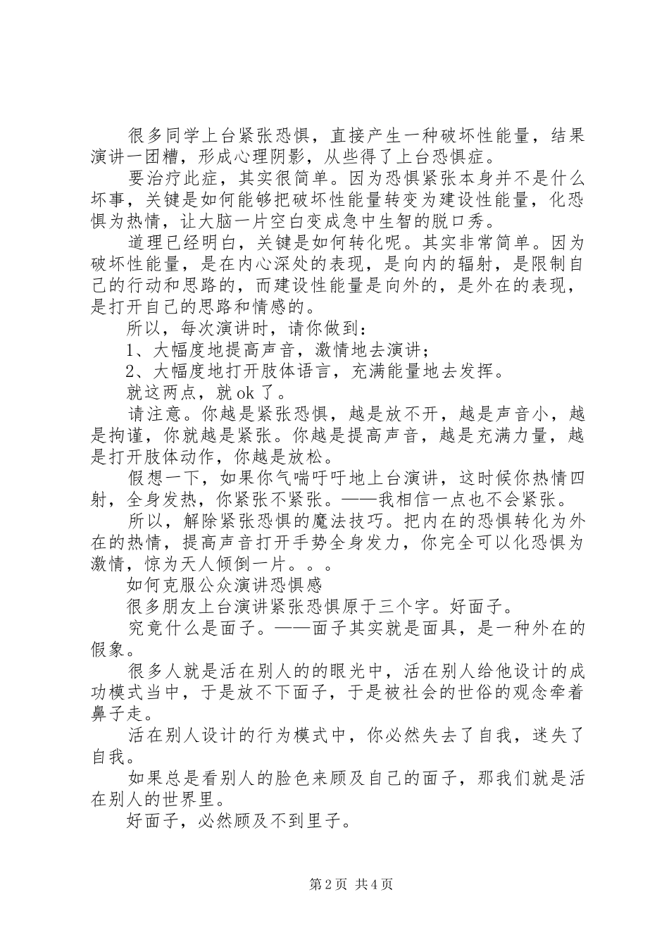 如何克服上台讲话紧张_第2页