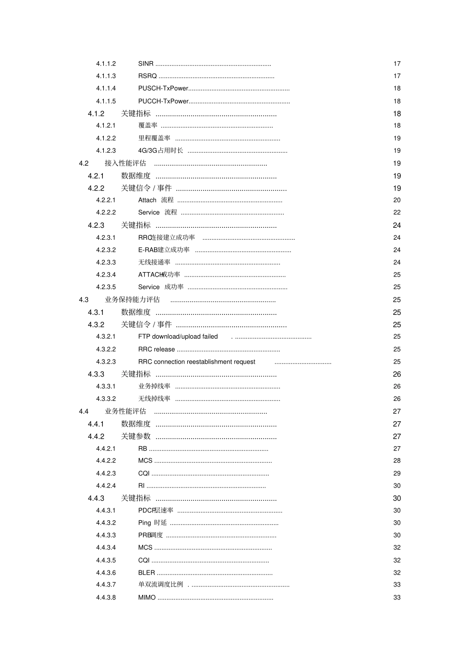 中国电信LTE网络质量评价测试规范XXXX_第3页