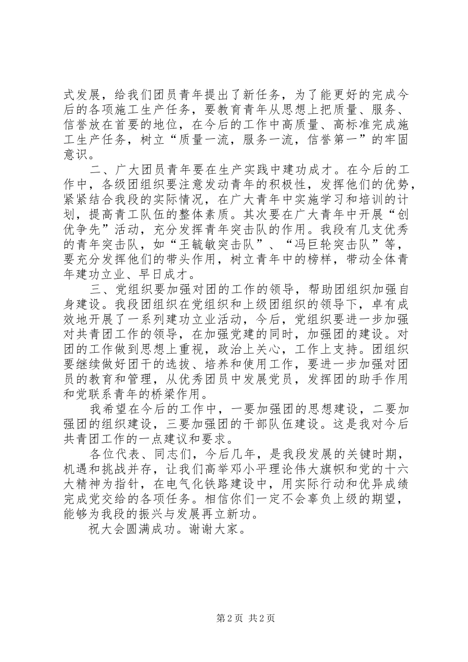 党委书记在首次团代会上的讲话_第2页