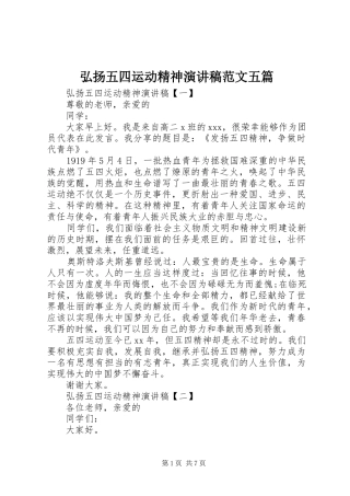弘扬五四运动精神演讲稿范文五篇