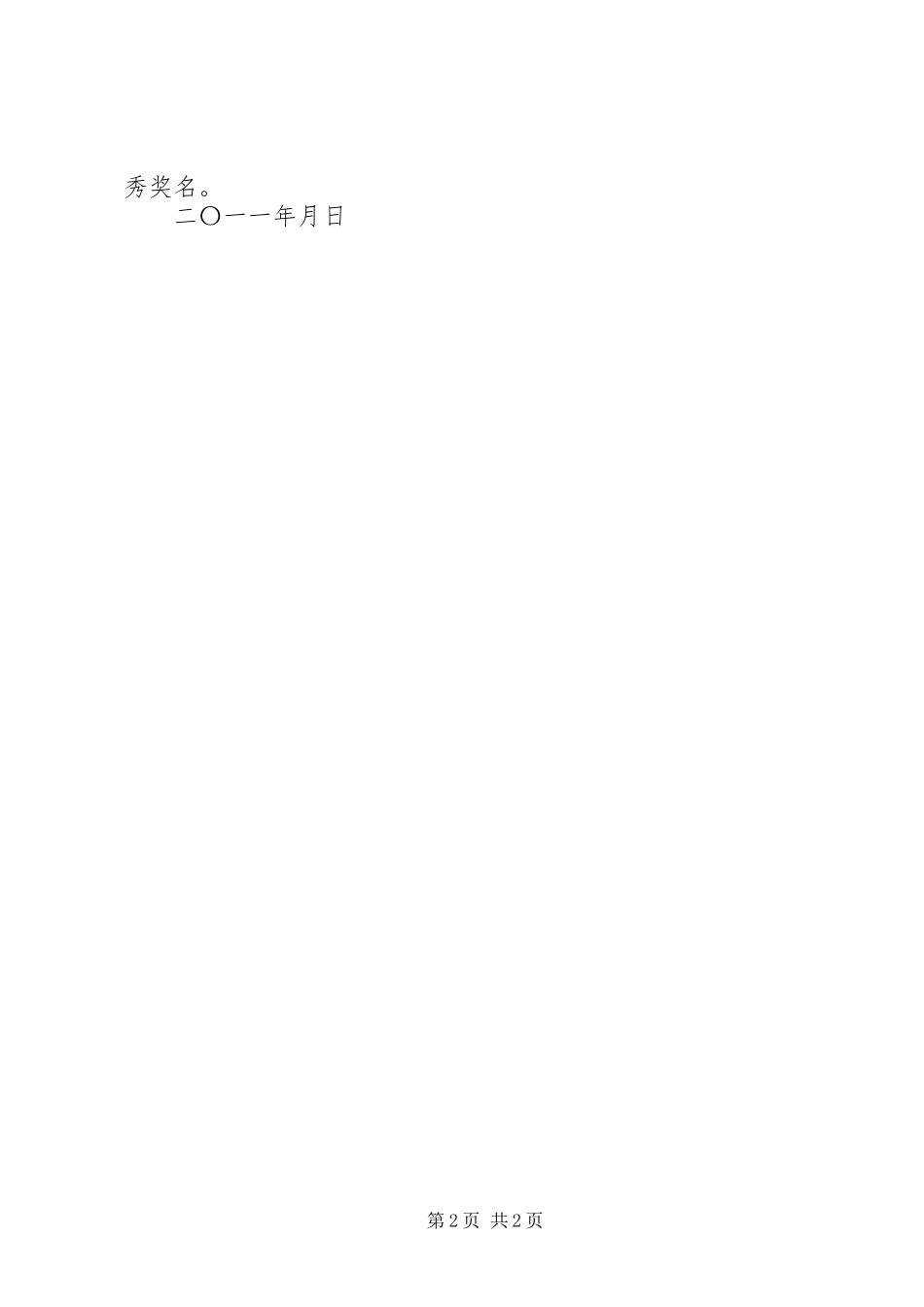 合规演讲活动方案_第2页