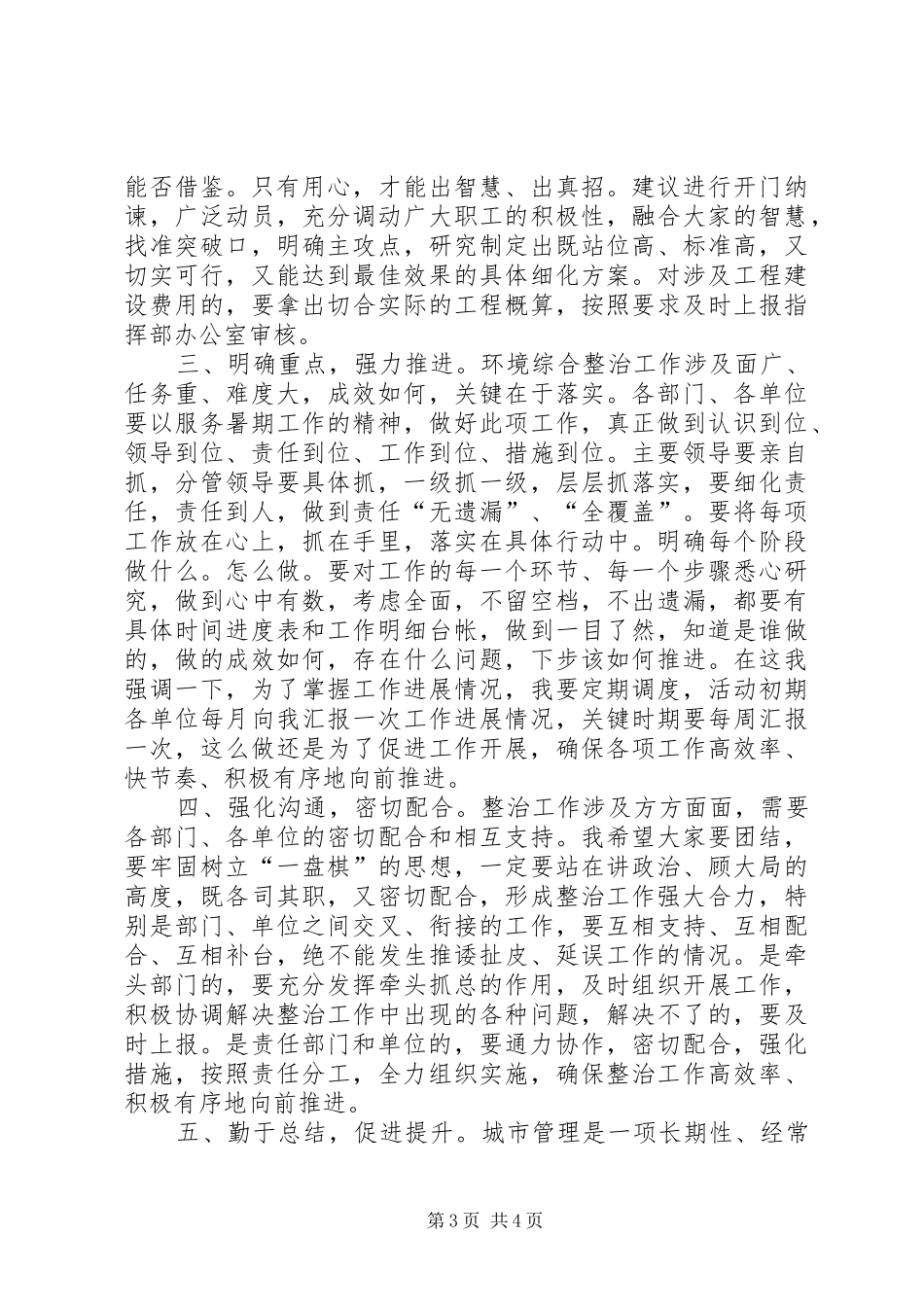 在“迎奥运、建名区”环境建设分管部门再动员会议上的讲话_第3页