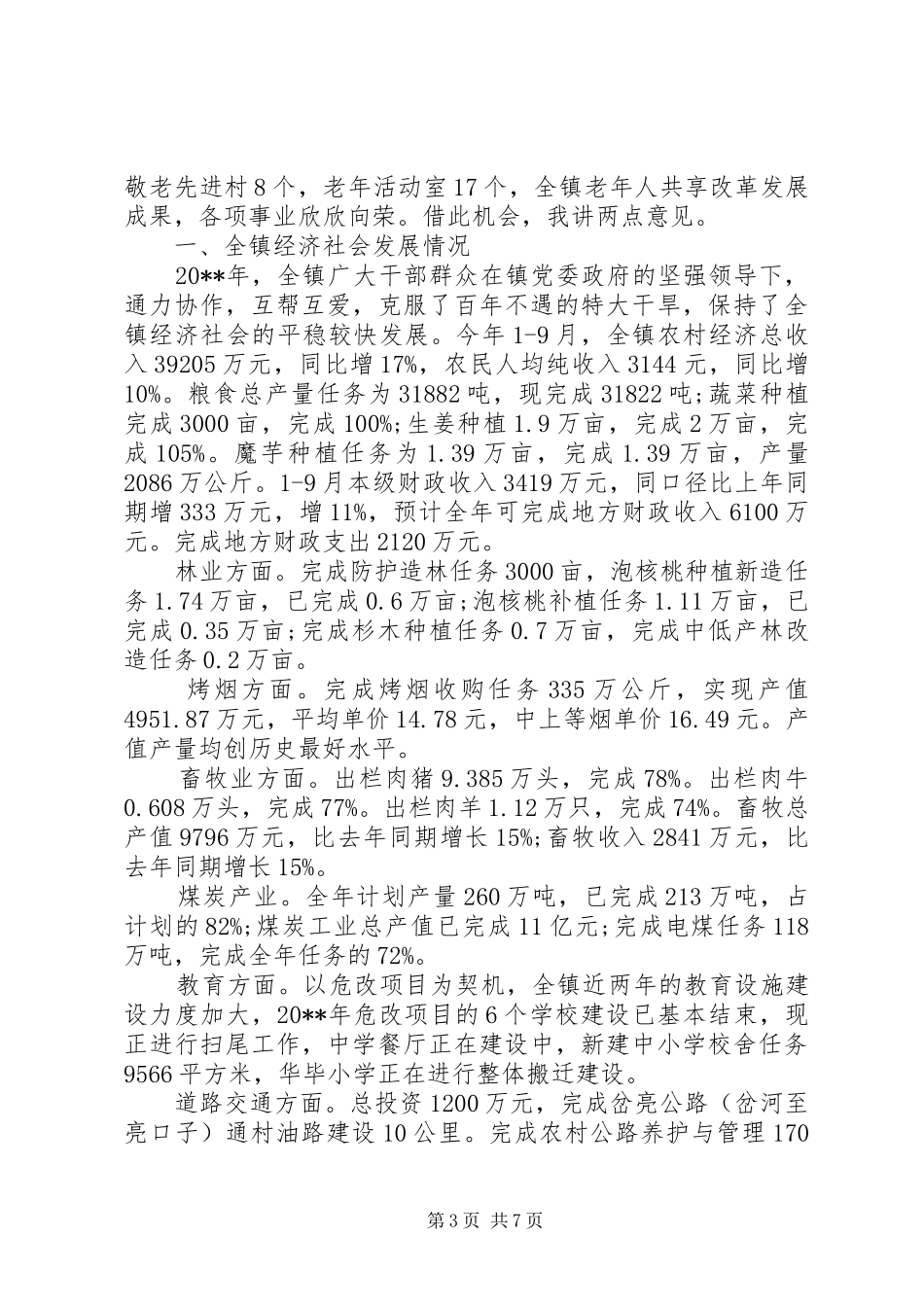 领导在敬老节上的讲话稿_第3页