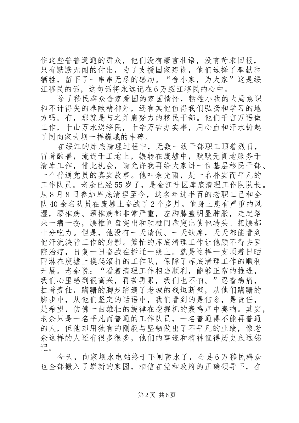 移民演讲稿[5篇]_第2页