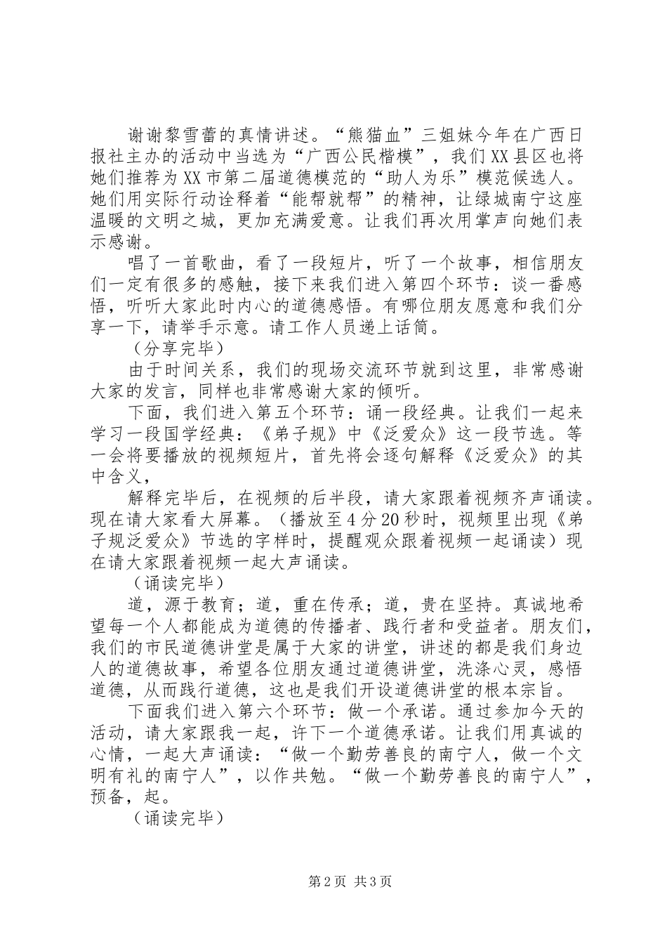 道德讲堂主持词二(1)中队)道德讲堂之个人品德大全_第2页