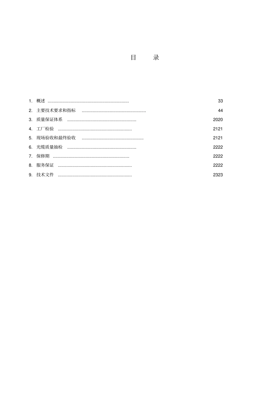 中国电信XXXX光缆技术规范书_第3页