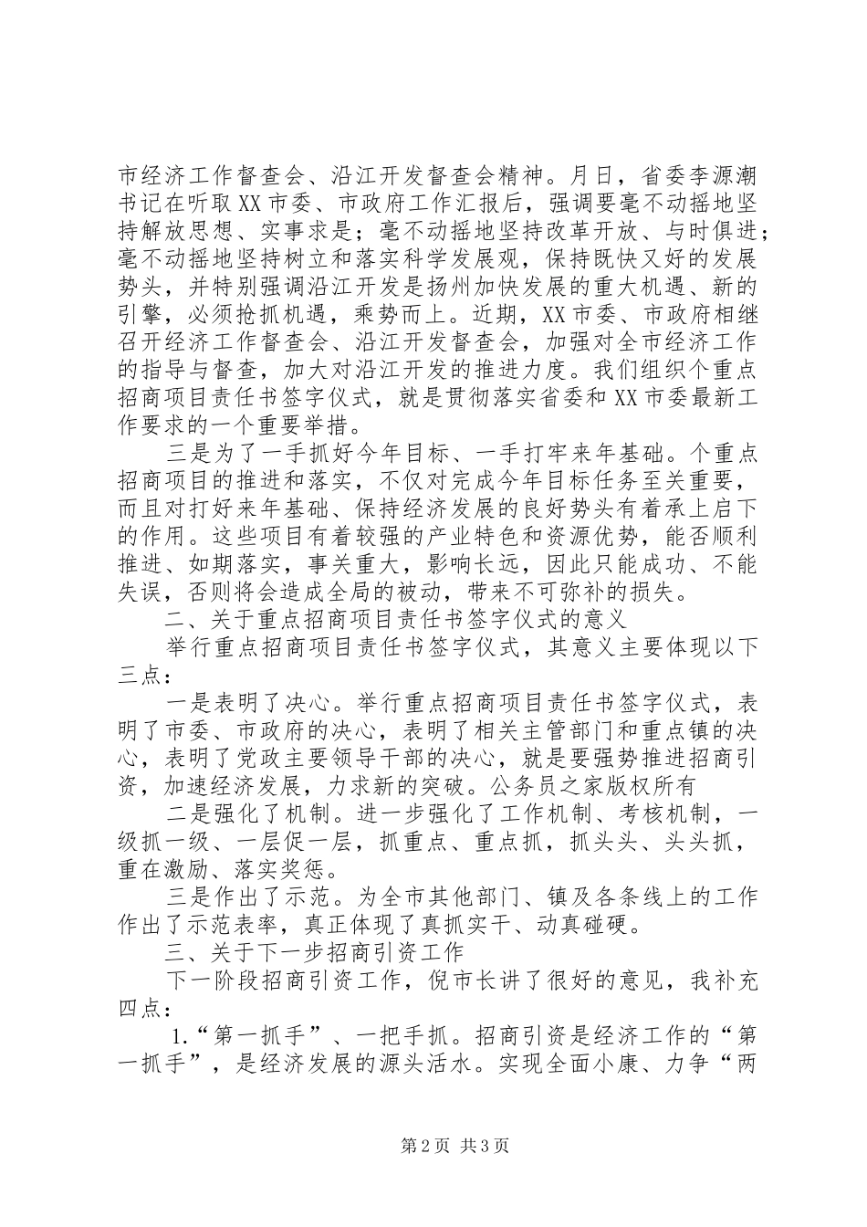 重点招商项目责任书签字仪式上的讲话_第2页