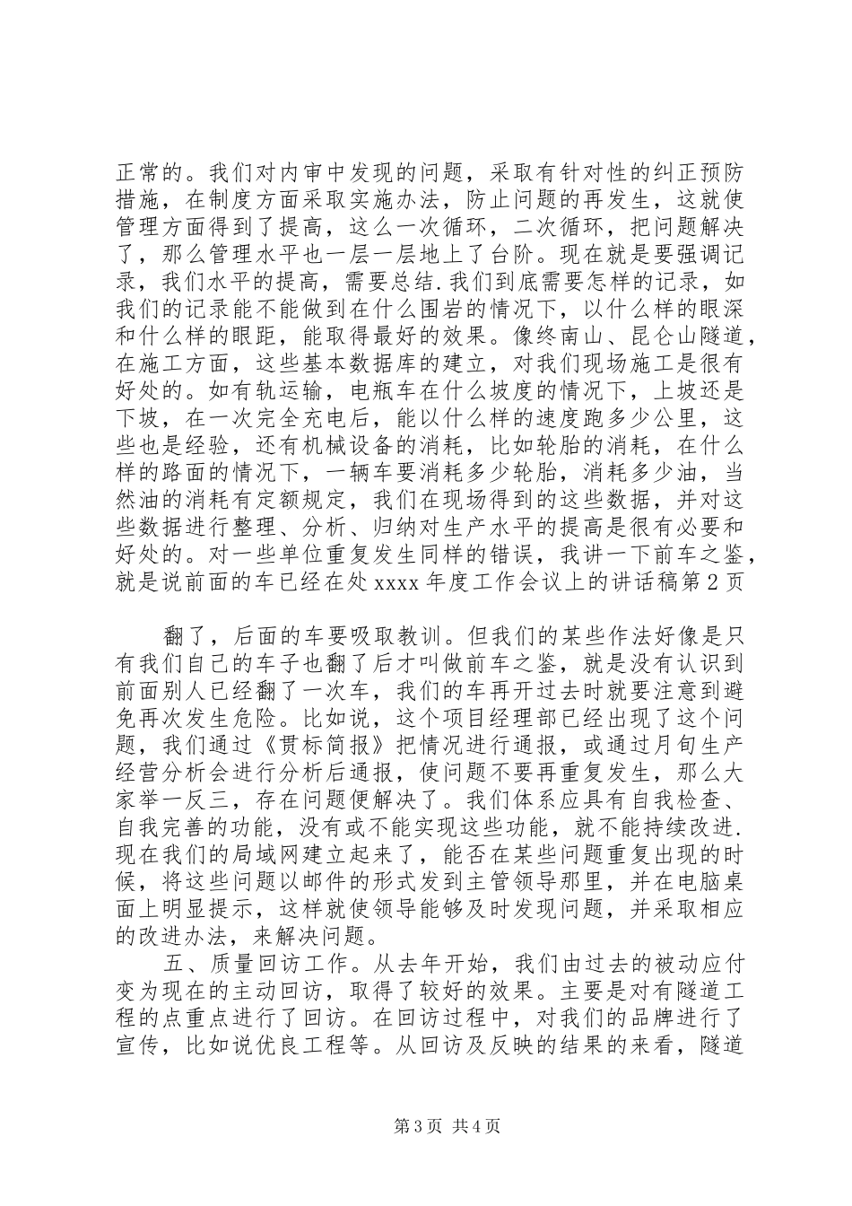 在处XX年度工作会议上的讲话稿_第3页