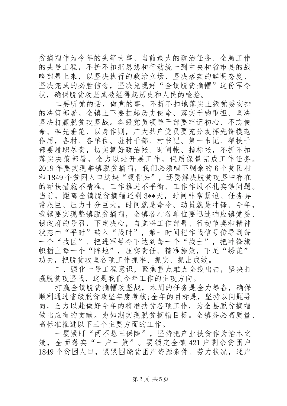 在全镇脱贫摘帽誓师大会上的讲话_第2页