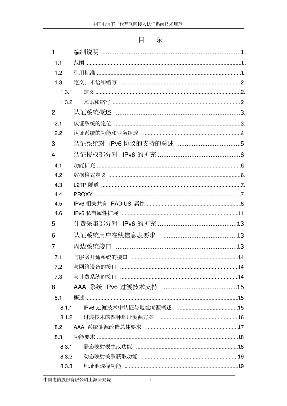 中国电信下一代互联网认证系统技术规范_第2页