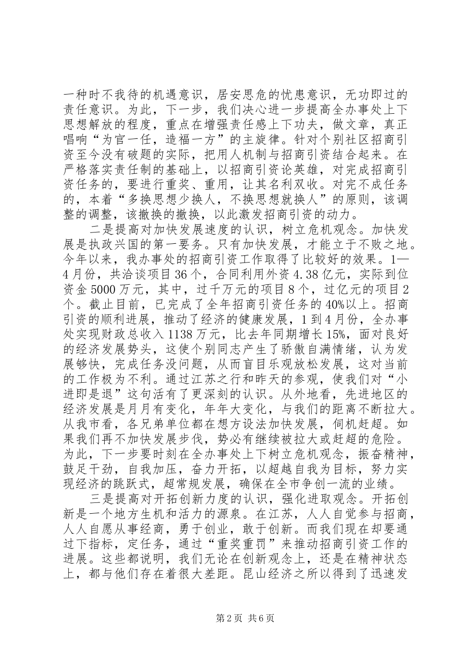 办事处在全市招商引资工作会上的发言_第2页