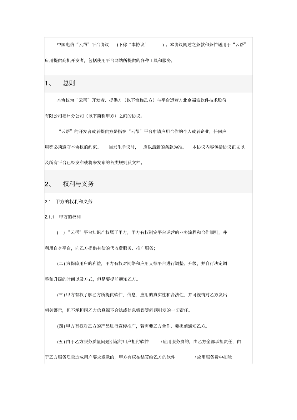 中国电信云帮平台应用与服务接入合作协议_第2页
