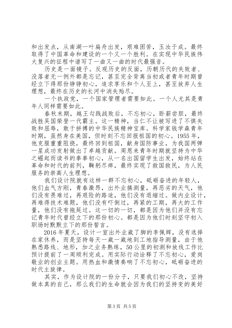 弘扬五四精神演讲稿二篇_第3页