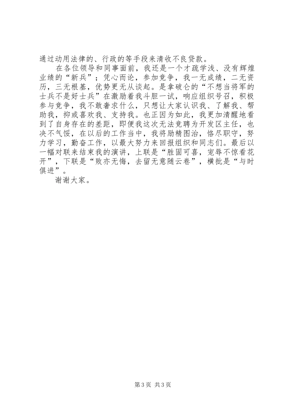 信用社开发区竞职演讲稿_第3页