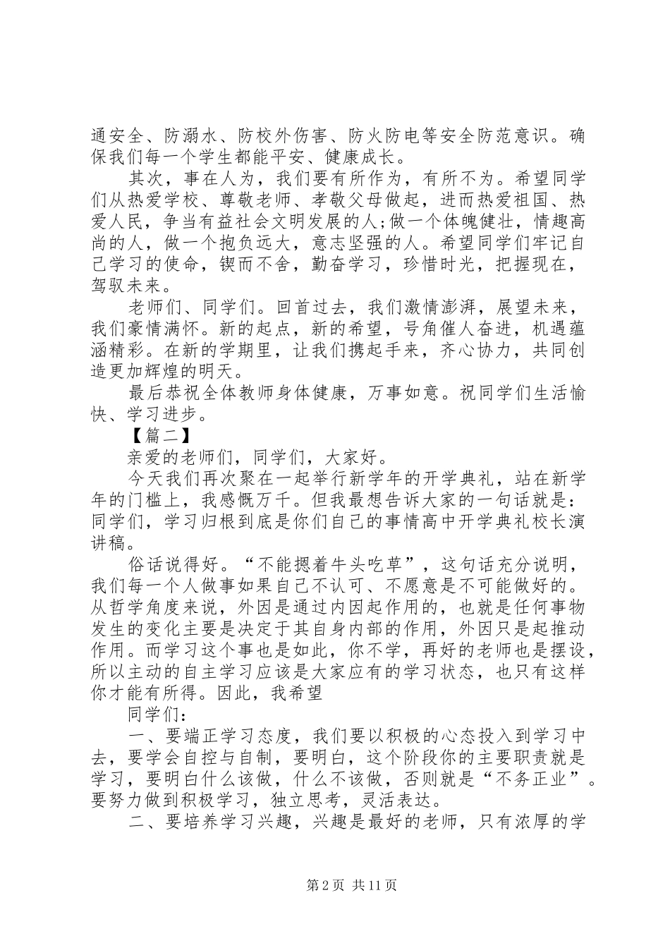 开学典礼校长讲话5篇_第2页