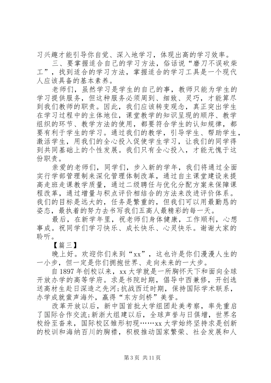 开学典礼校长讲话5篇_第3页