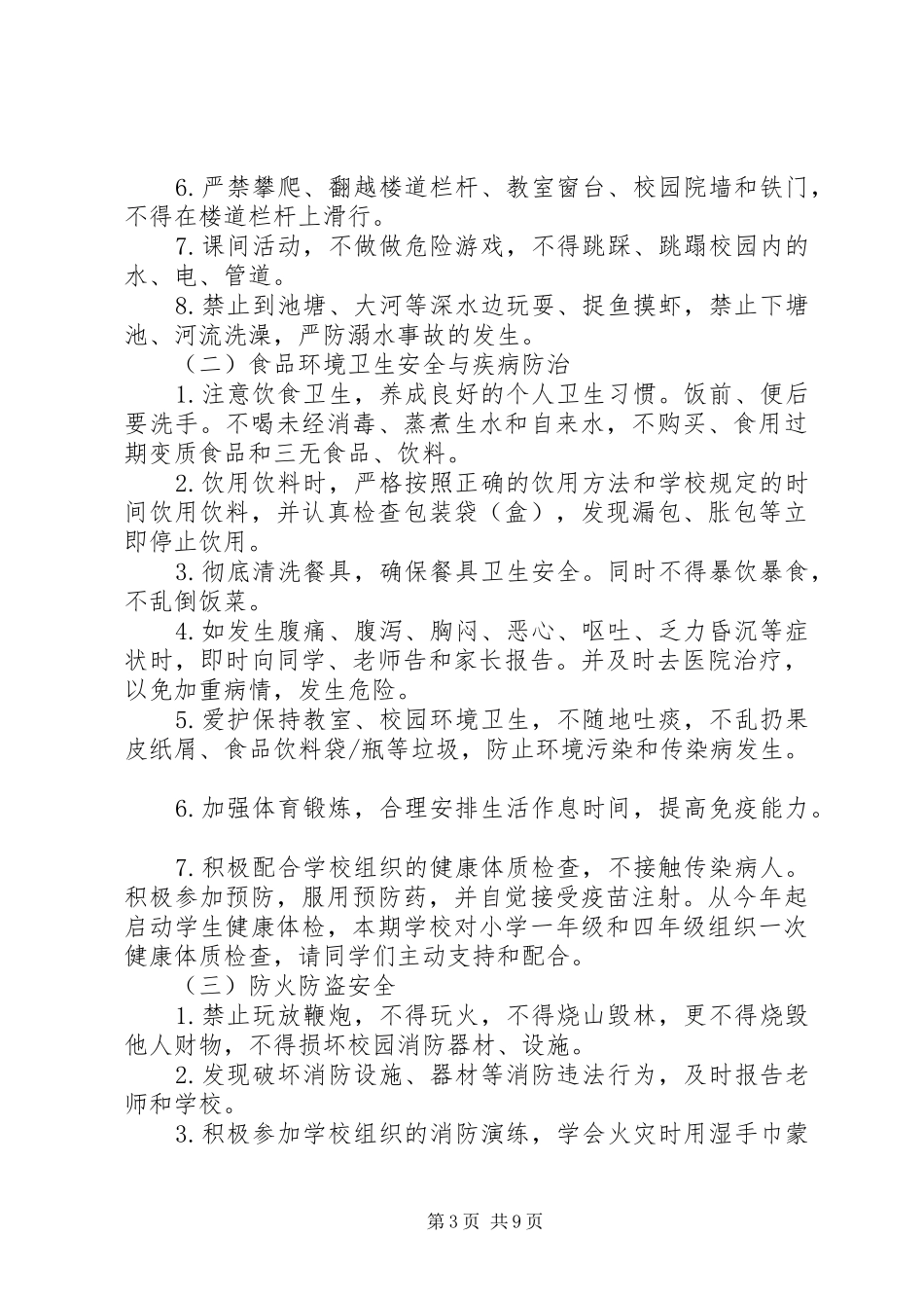 春季安全演讲稿范文_第3页