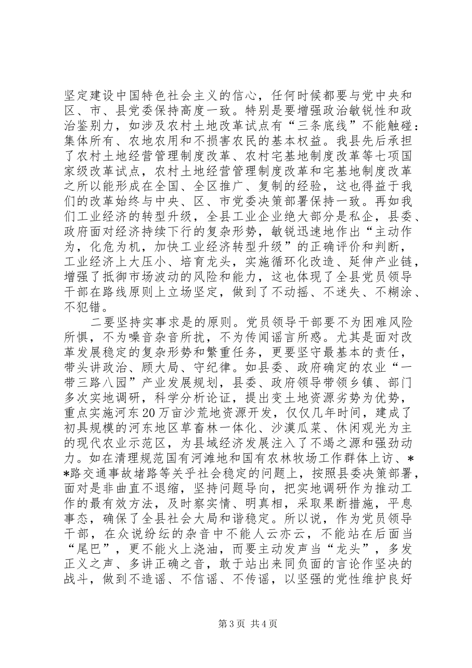 党委中心组理论学习专题研讨交流发言材料_第3页