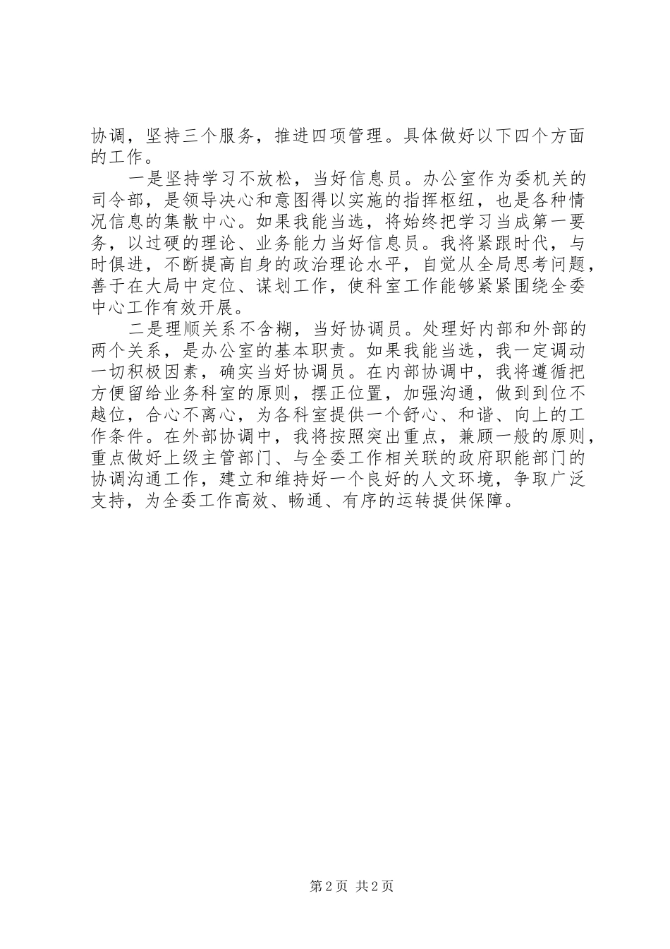 政法委办公室主任竞聘演讲稿_第2页