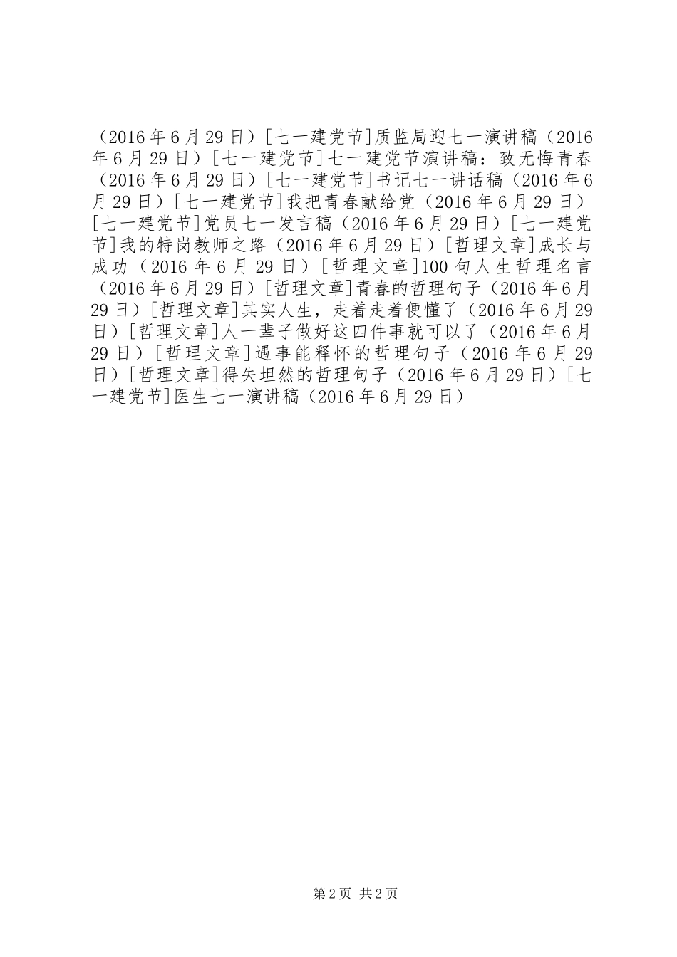 医生七一演讲稿_第2页