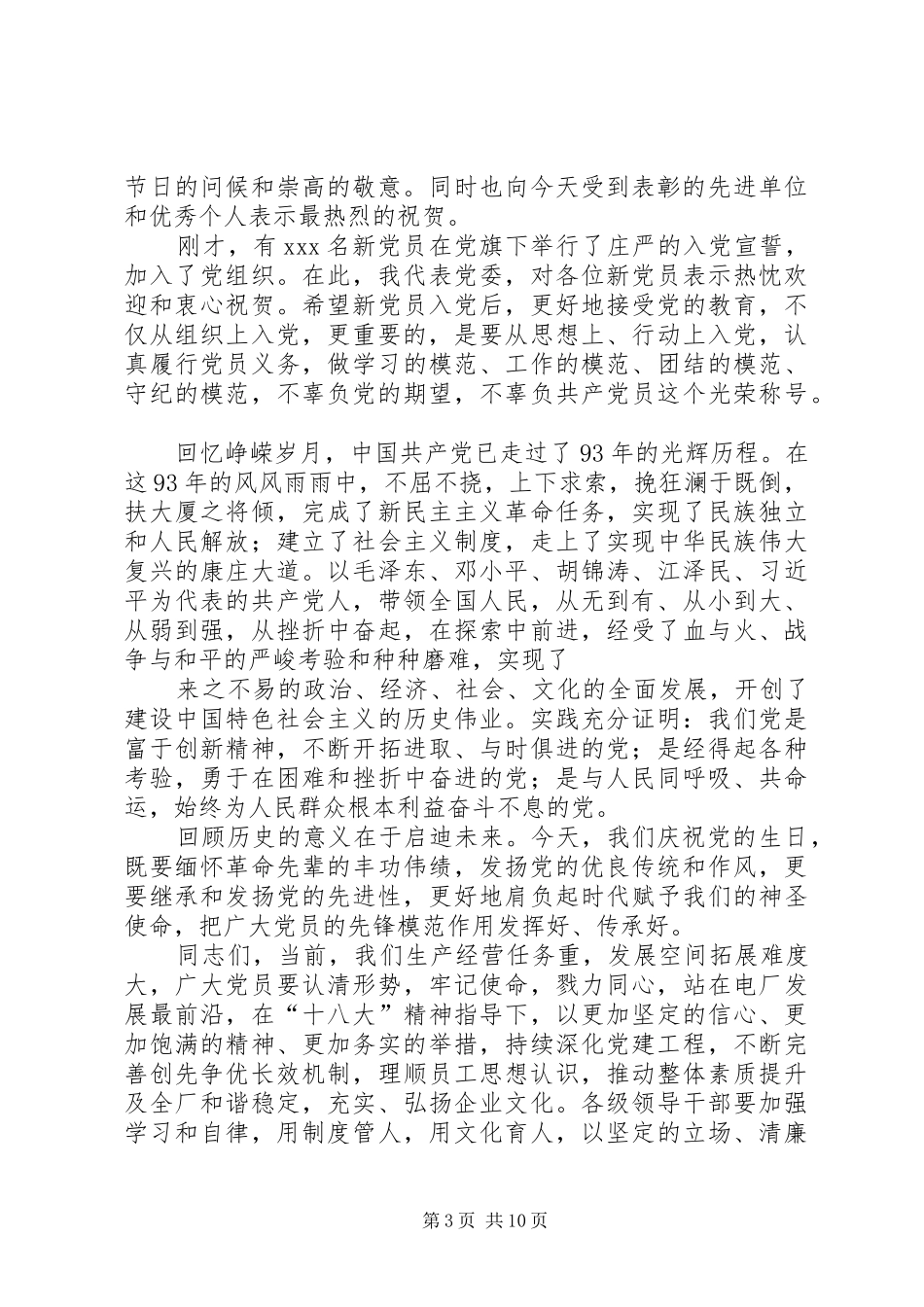 建党93周年领导讲话(精选多篇)_第3页