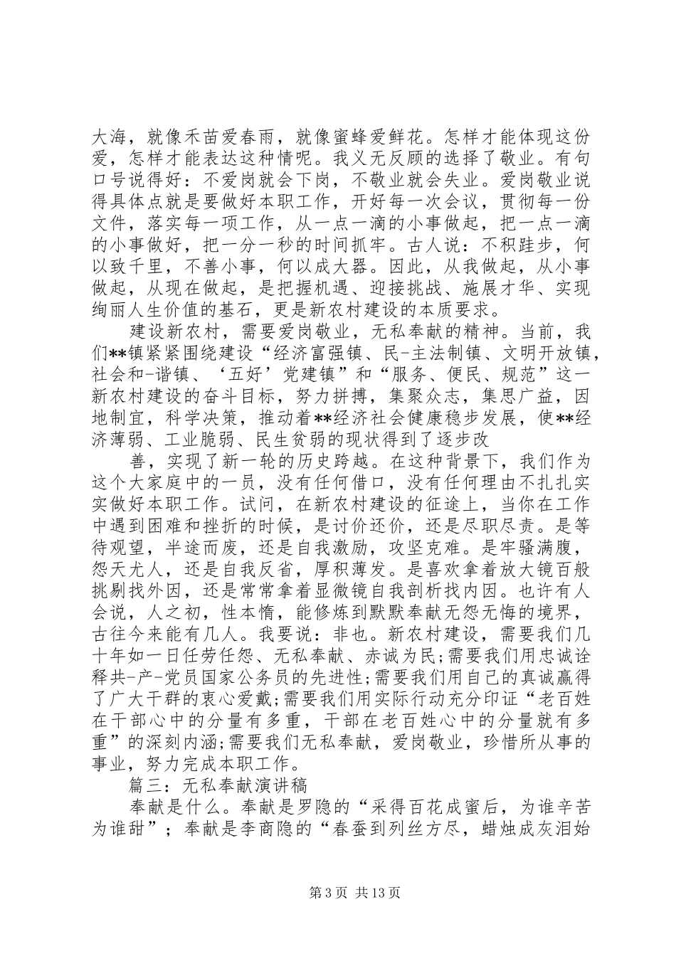 篇一：无私奉献演讲稿_第3页