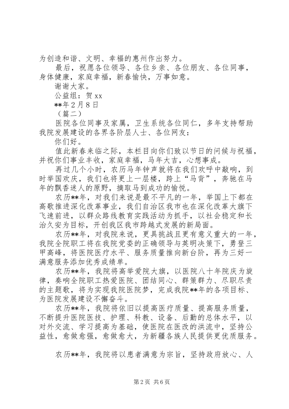 春节慰问活动讲话稿五篇_第2页