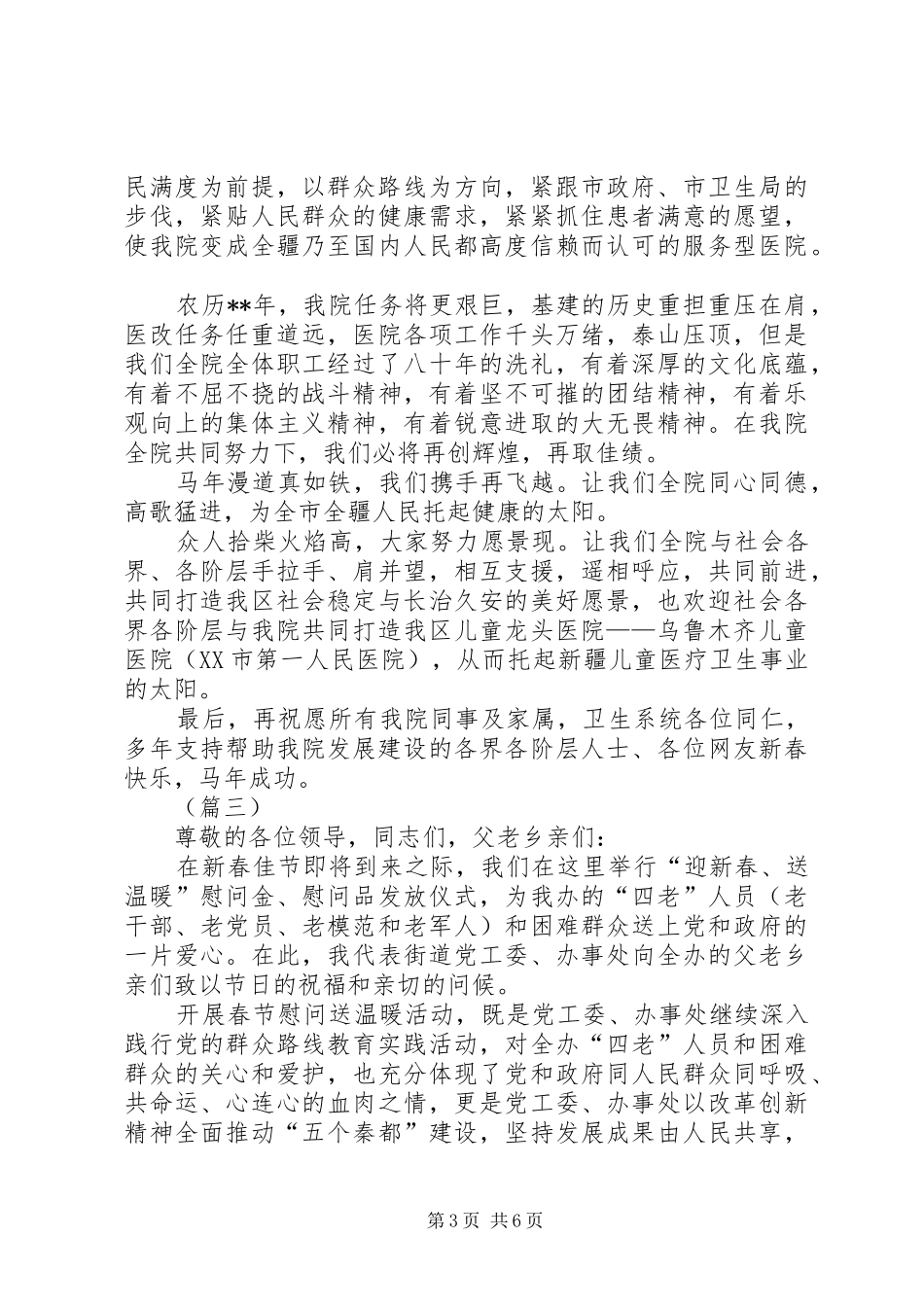 春节慰问活动讲话稿五篇_第3页