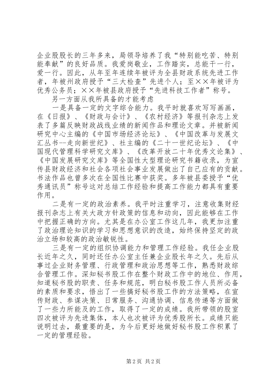 财政局中层干部竞聘精选演讲稿_第2页
