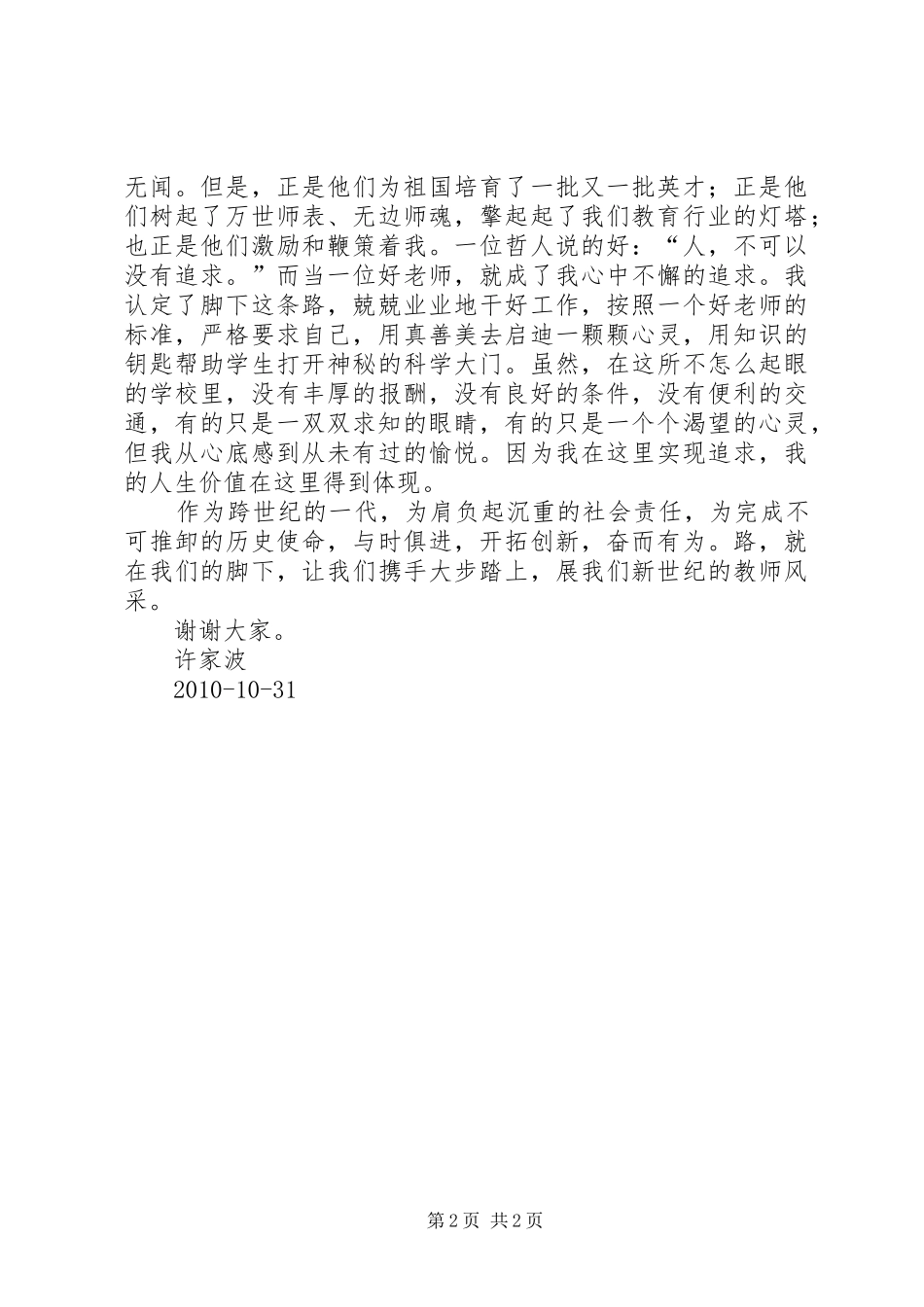 教师风采演讲稿_第2页