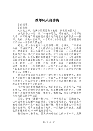 教师风采演讲稿