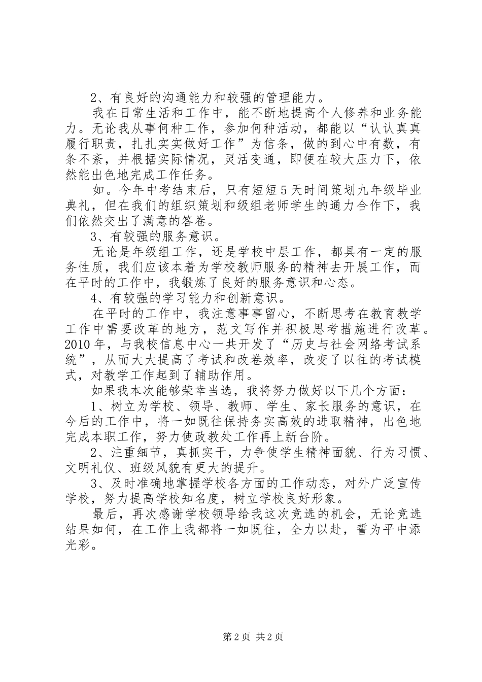 高中政教处主任竞聘演讲稿_第2页