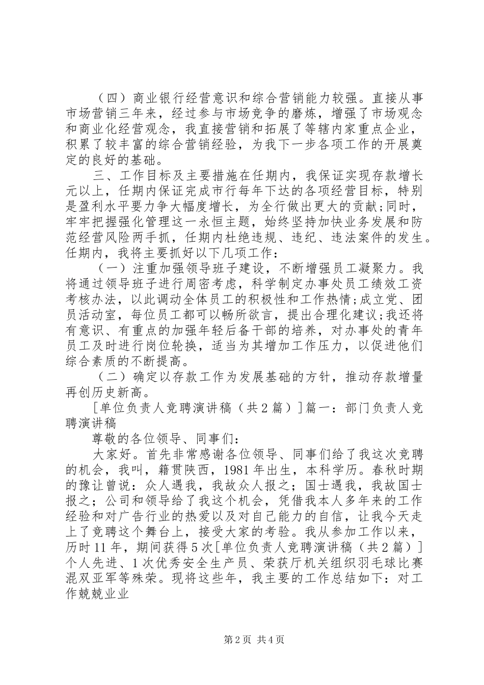 单位负责人竞聘演讲稿_第2页