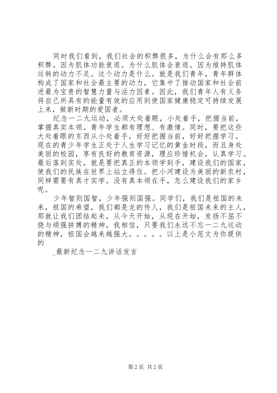 纪念一二九演讲稿_第2页