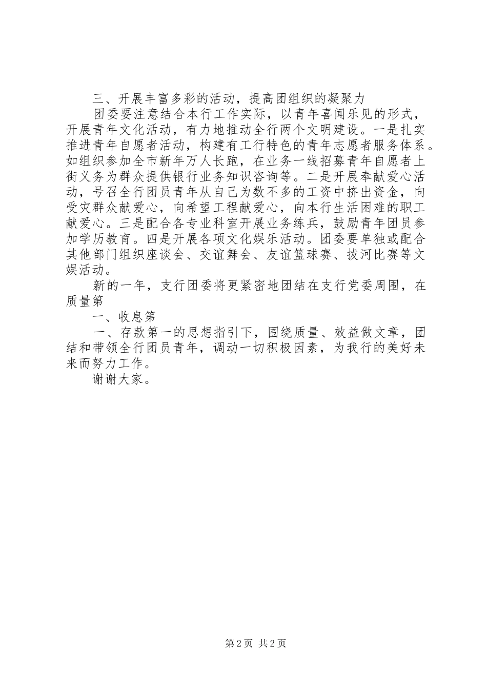 团委书记竞选演讲_第2页