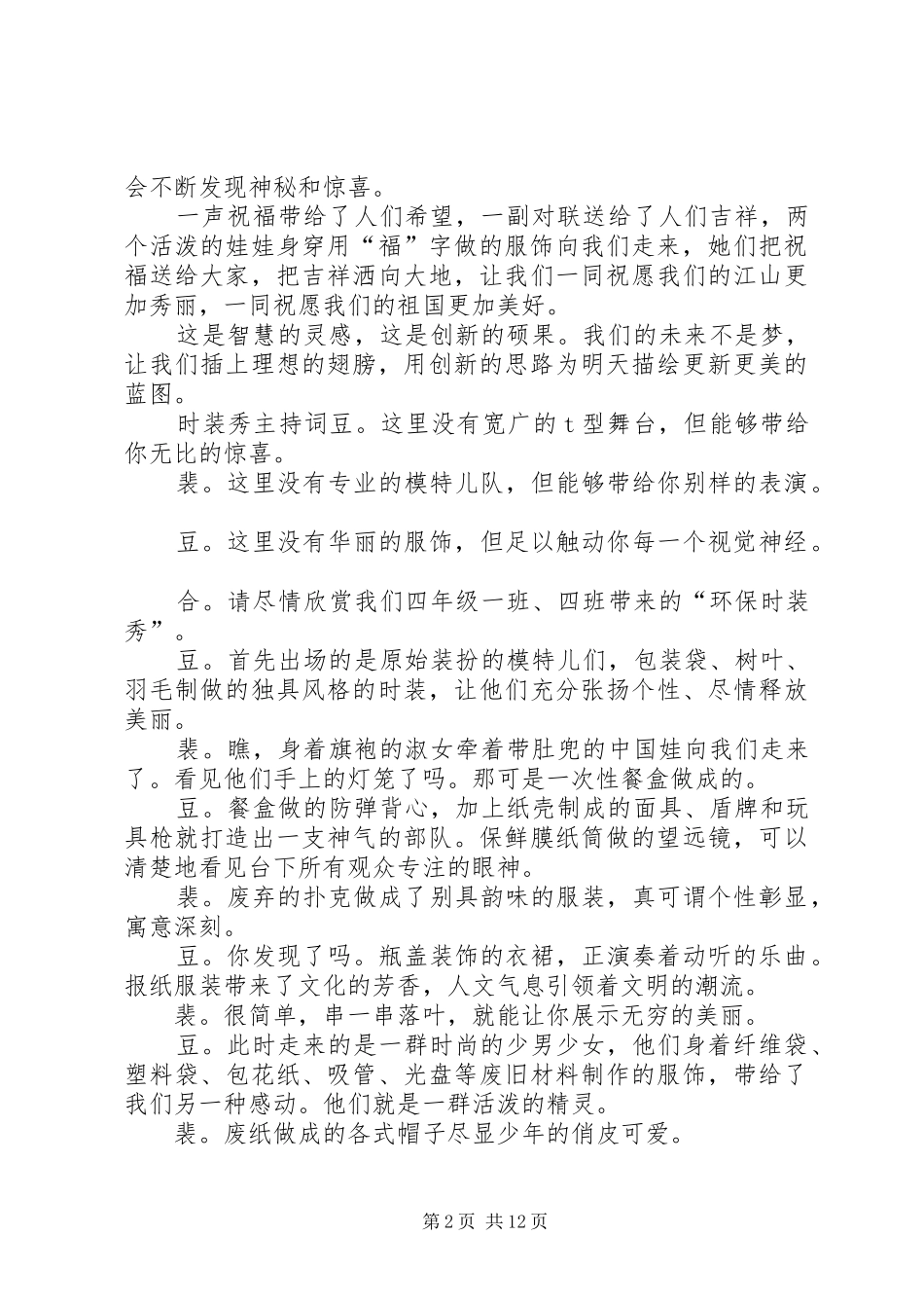 时装秀主持词5篇_第2页