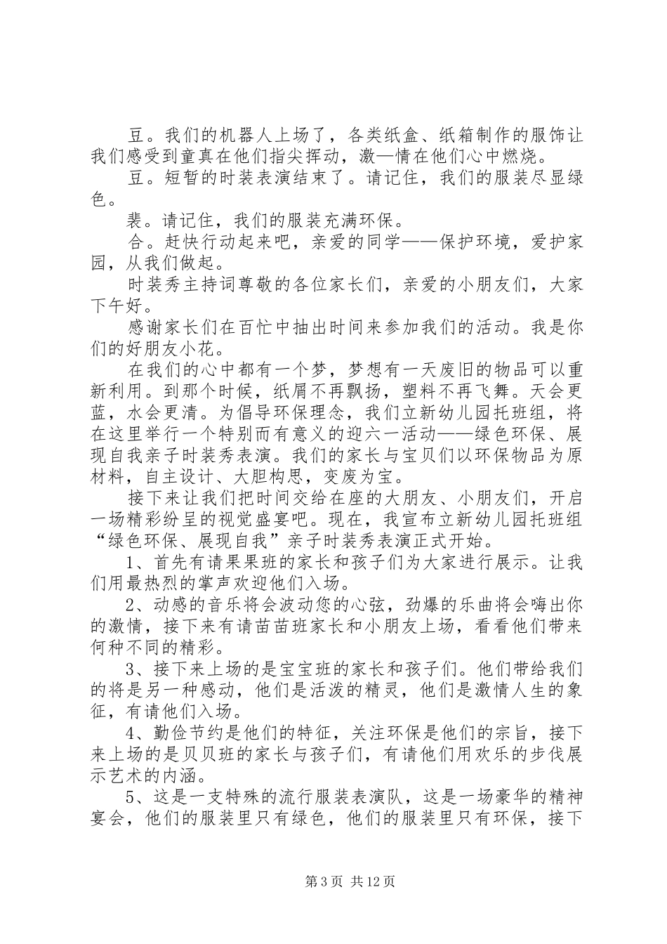 时装秀主持词5篇_第3页