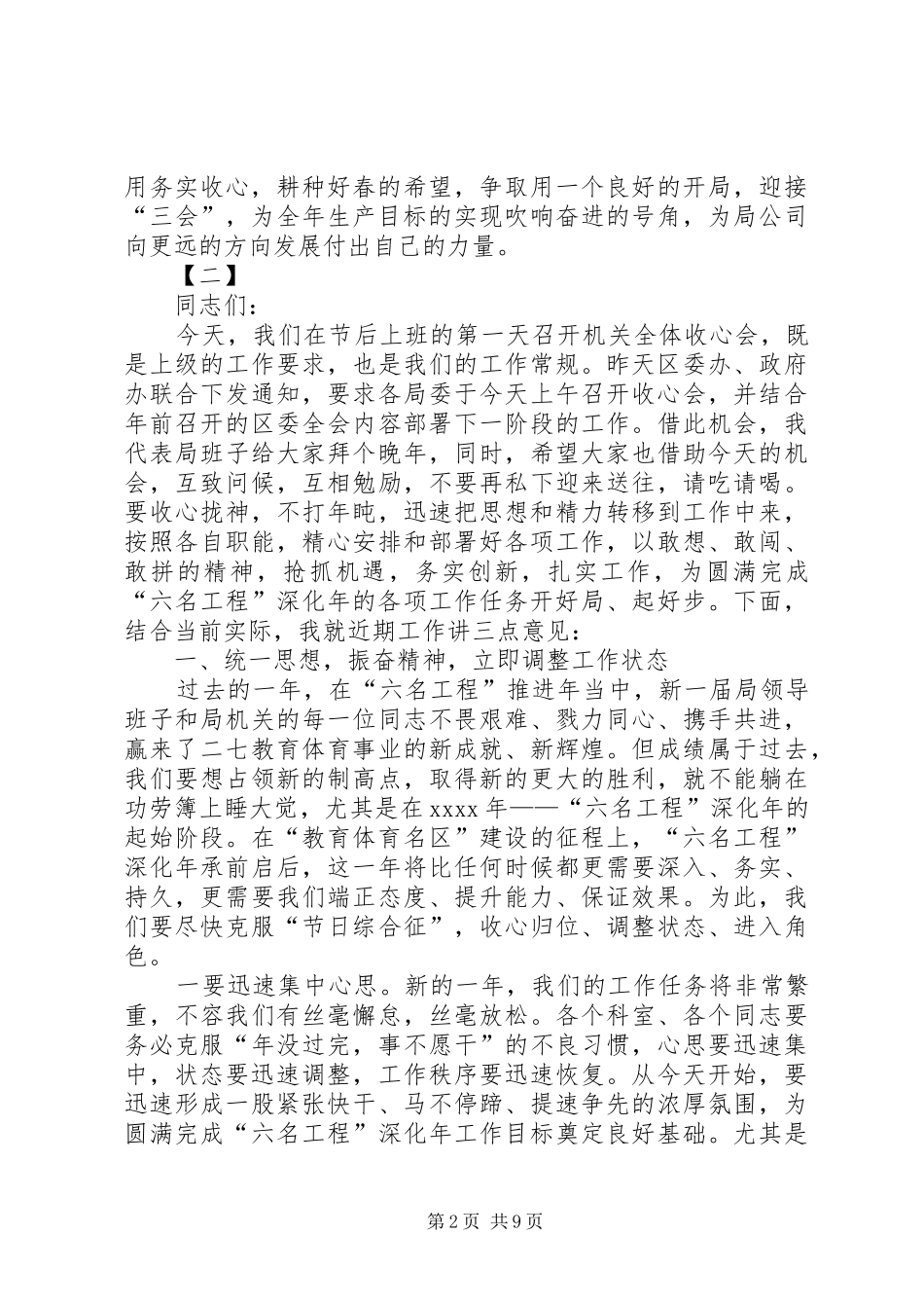 春节收心会讲话稿范文三篇_第2页