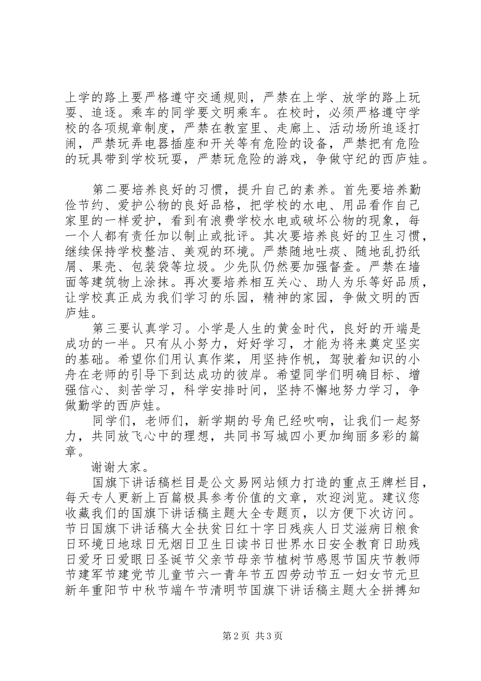 秋季开学典礼致辞_第2页