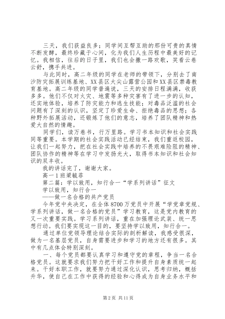 学以致用，知行合一演讲稿[5篇范文]_第2页