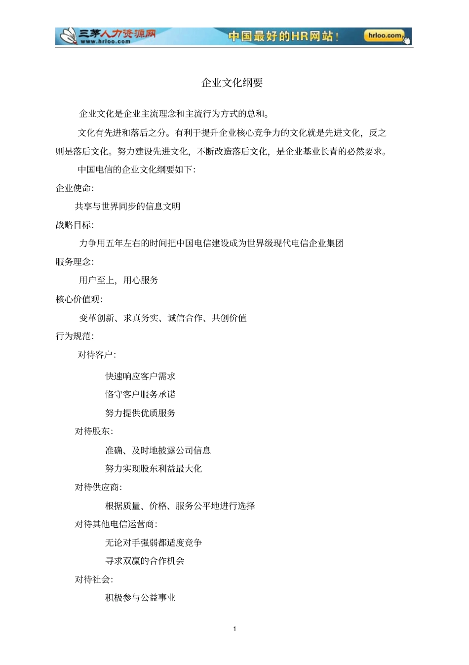 中国电信企业文化手册_第3页