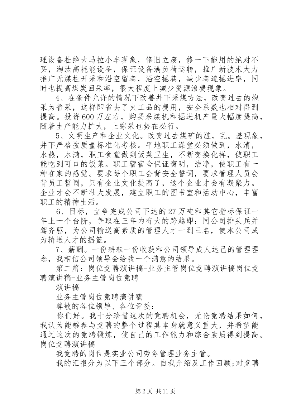 矿长岗位竞聘演讲稿_第2页